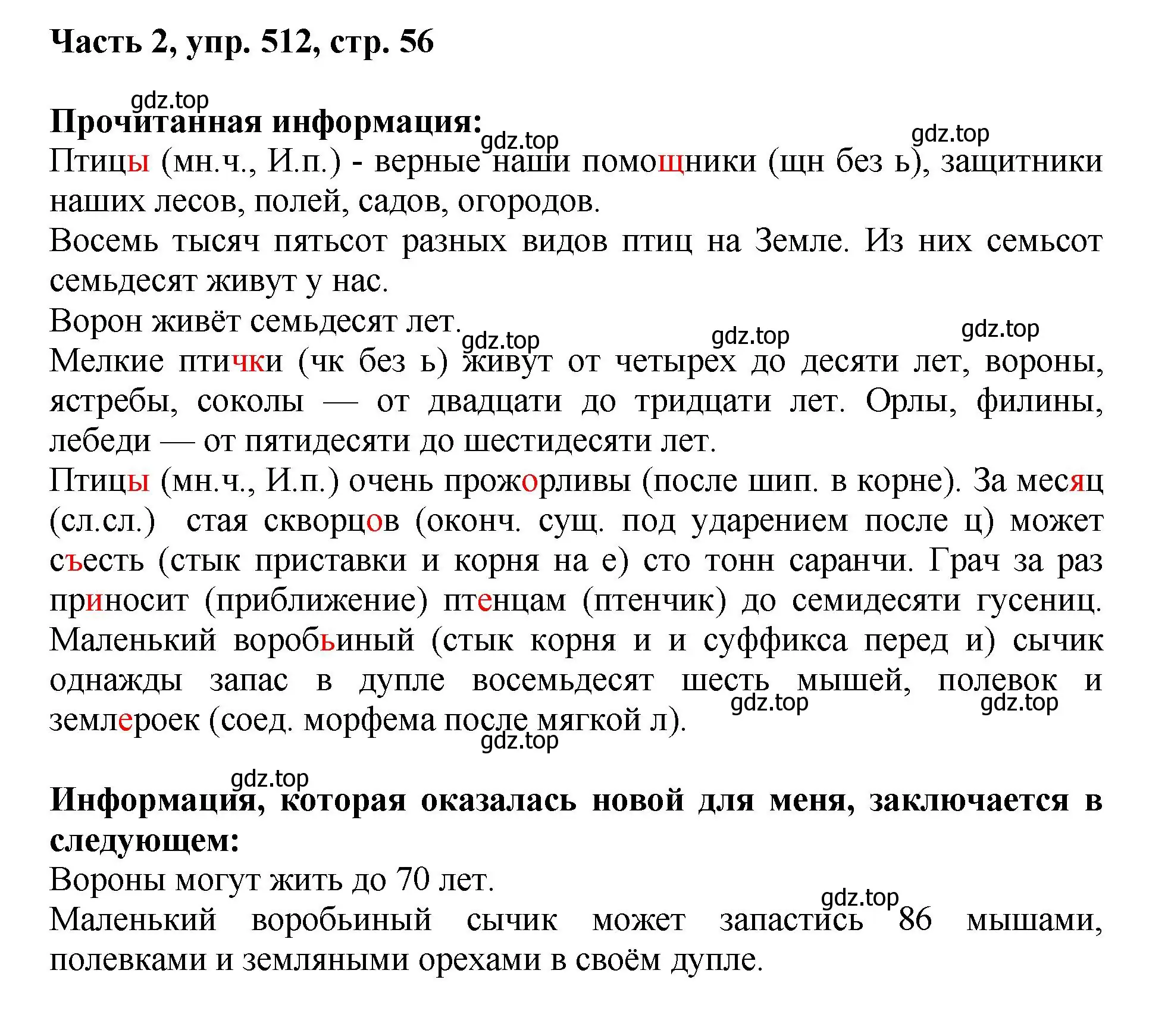 Решение 2. номер 512 (страница 56) гдз по русскому языку 6 класс Баранов, Ладыженская, учебник 2 часть