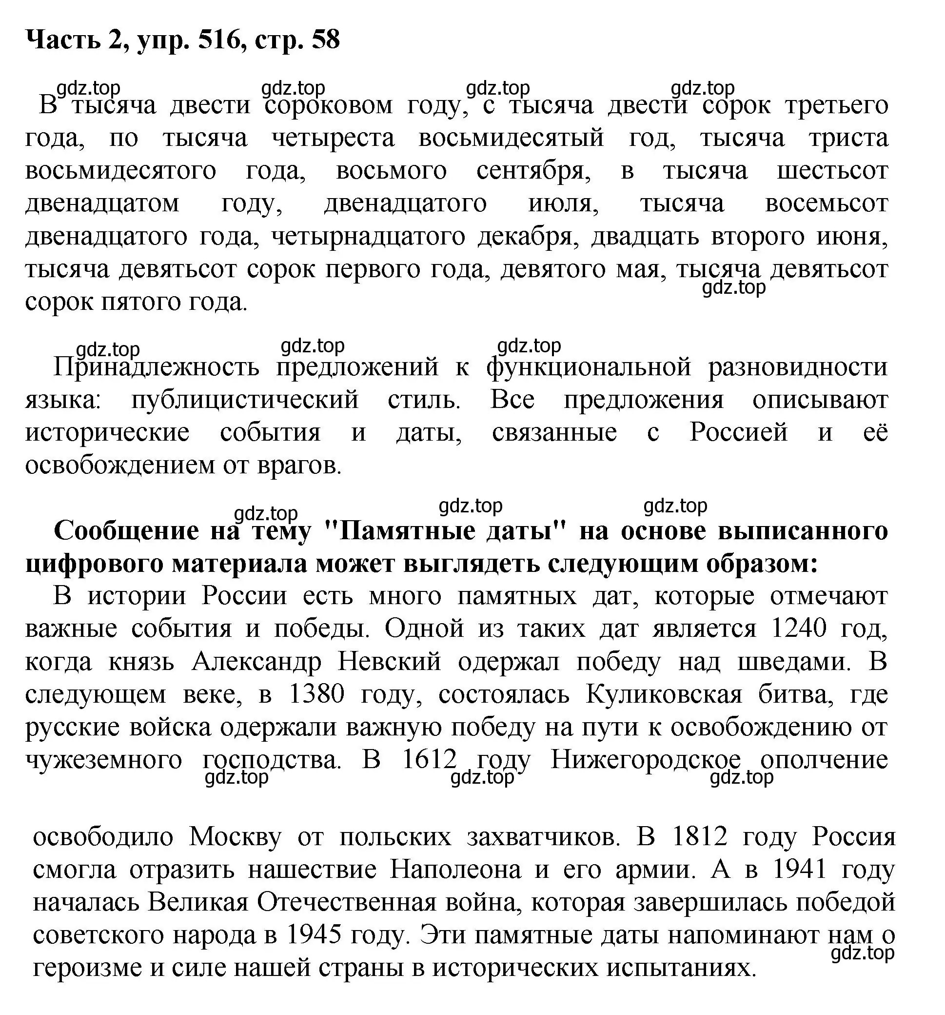 Решение 2. номер 516 (страница 58) гдз по русскому языку 6 класс Баранов, Ладыженская, учебник 2 часть