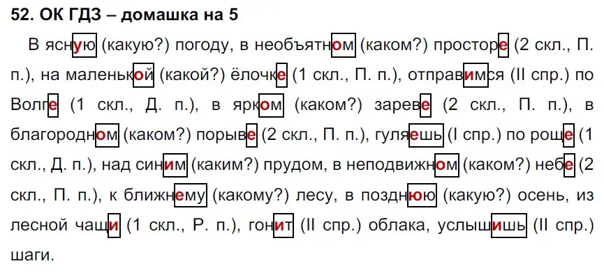 Решение 2. номер 52 (страница 26) гдз по русскому языку 6 класс Баранов, Ладыженская, учебник 1 часть