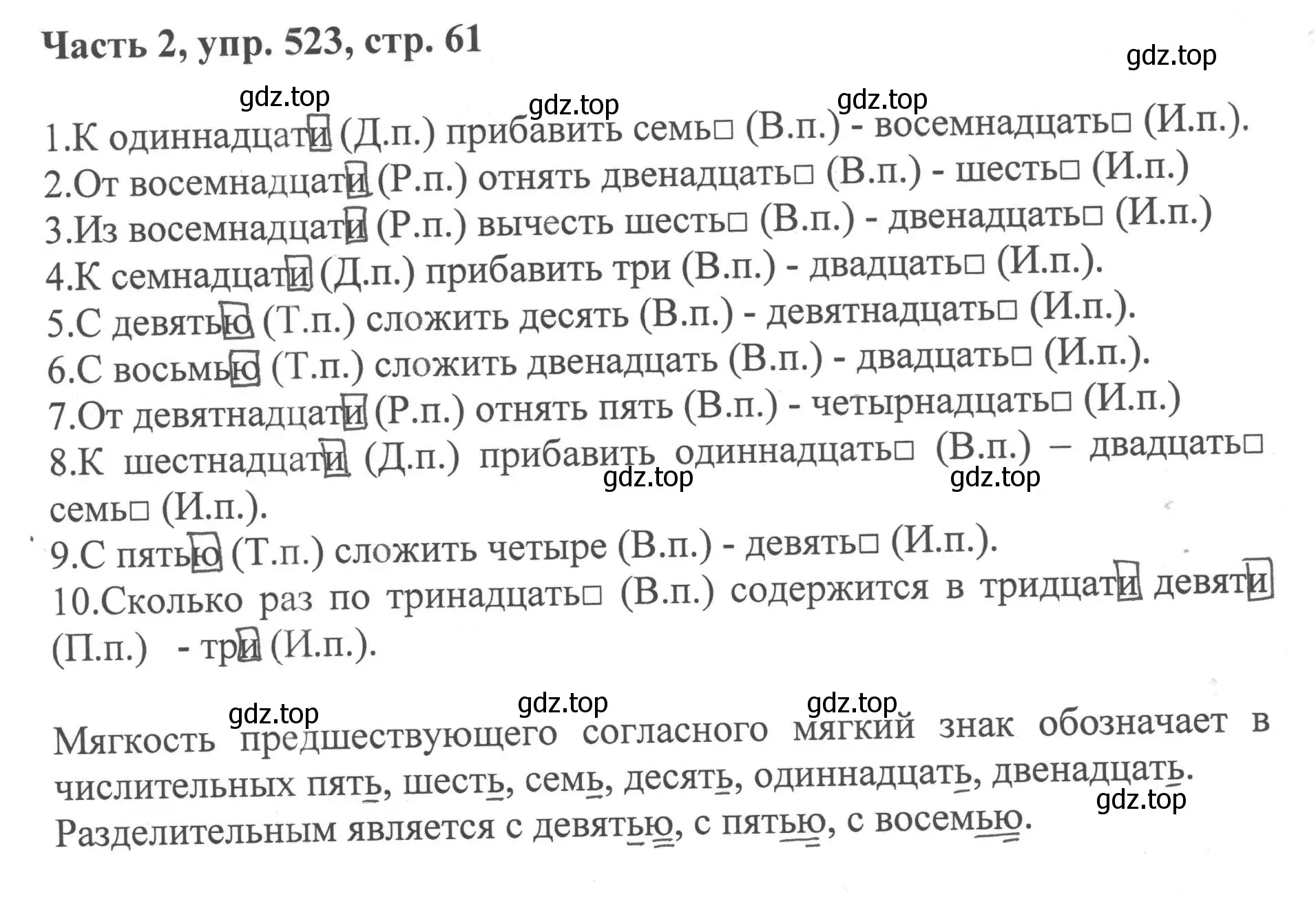 Решение 2. номер 523 (страница 61) гдз по русскому языку 6 класс Баранов, Ладыженская, учебник 2 часть