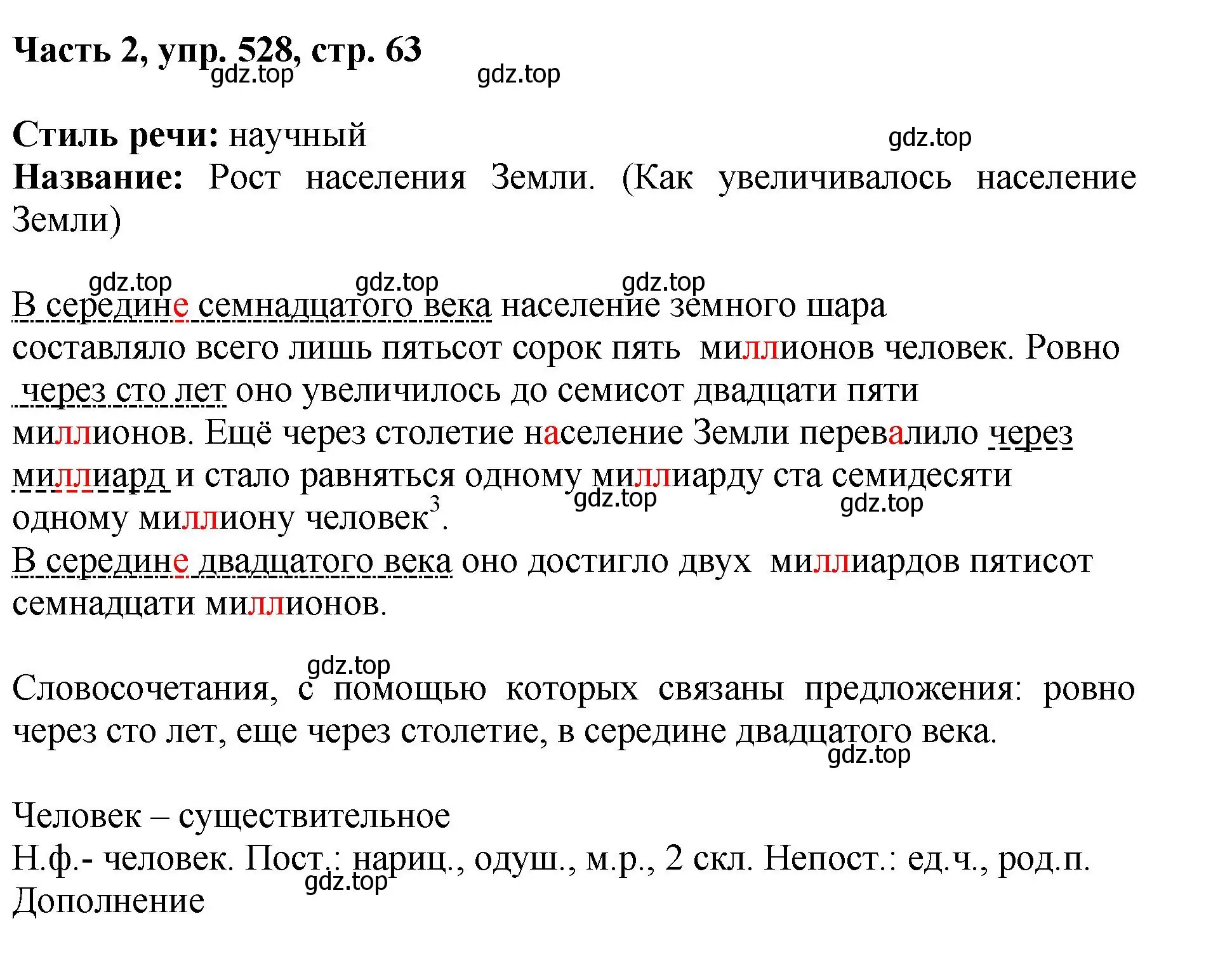 Решение 2. номер 528 (страница 63) гдз по русскому языку 6 класс Баранов, Ладыженская, учебник 2 часть