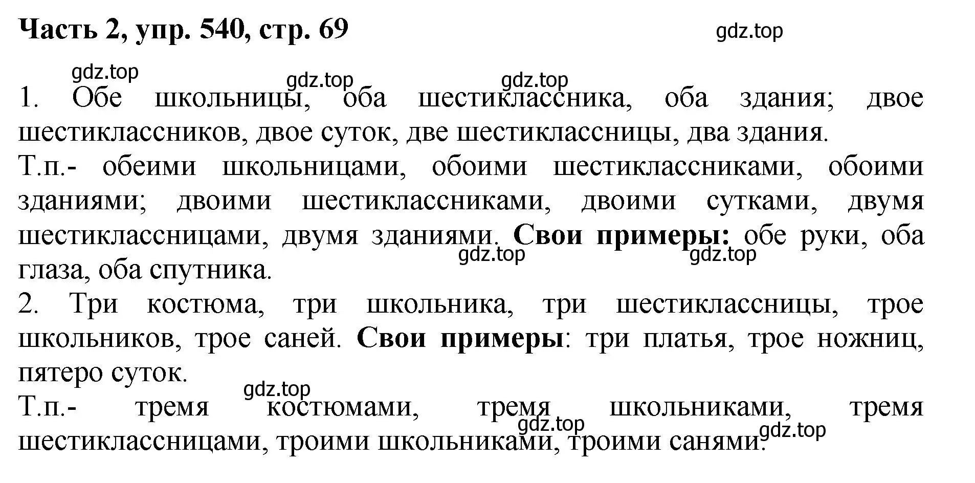 Решение 2. номер 540 (страница 69) гдз по русскому языку 6 класс Баранов, Ладыженская, учебник 2 часть