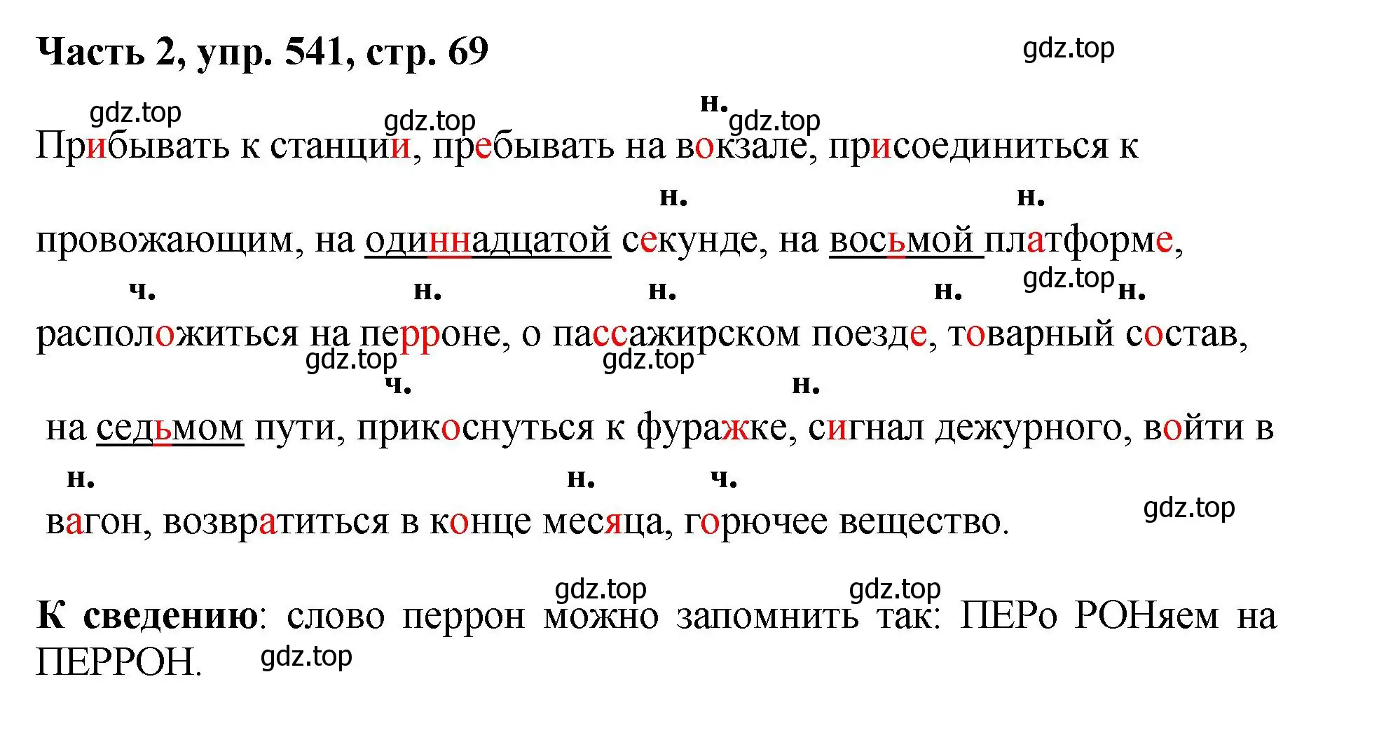 Решение 2. номер 541 (страница 69) гдз по русскому языку 6 класс Баранов, Ладыженская, учебник 2 часть