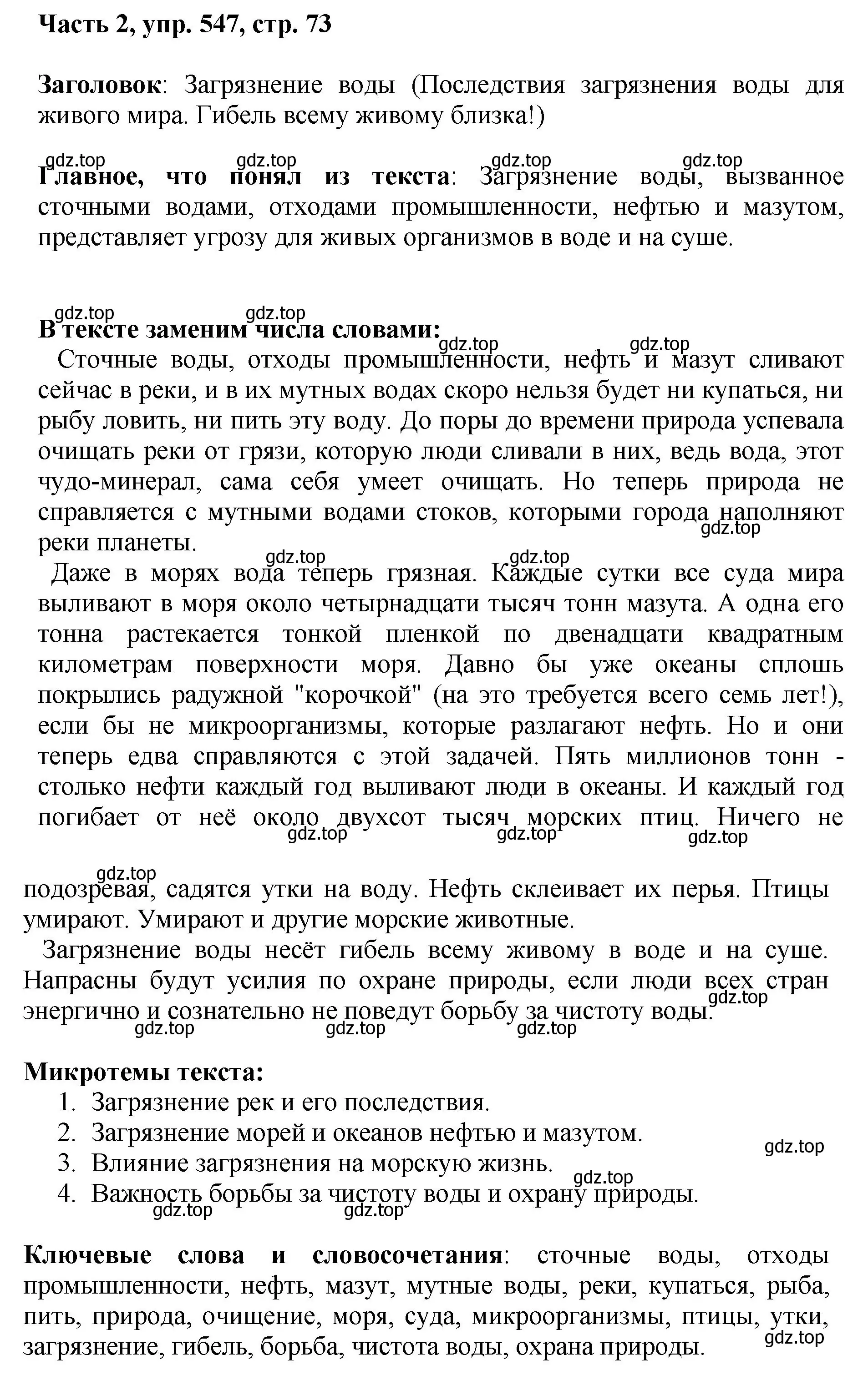 Решение 2. номер 547 (страница 73) гдз по русскому языку 6 класс Баранов, Ладыженская, учебник 2 часть