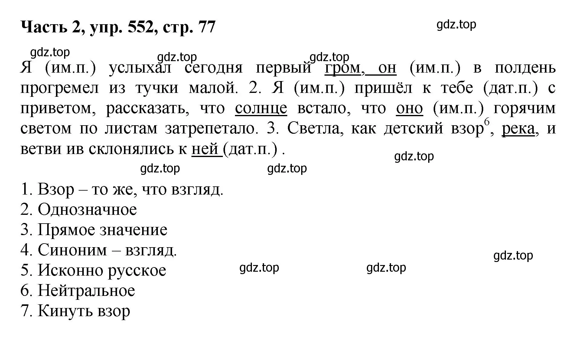 Решение 2. номер 552 (страница 77) гдз по русскому языку 6 класс Баранов, Ладыженская, учебник 2 часть