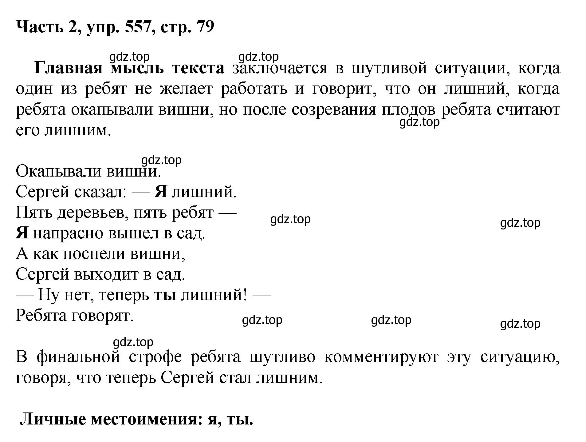 Решение 2. номер 557 (страница 79) гдз по русскому языку 6 класс Баранов, Ладыженская, учебник 2 часть