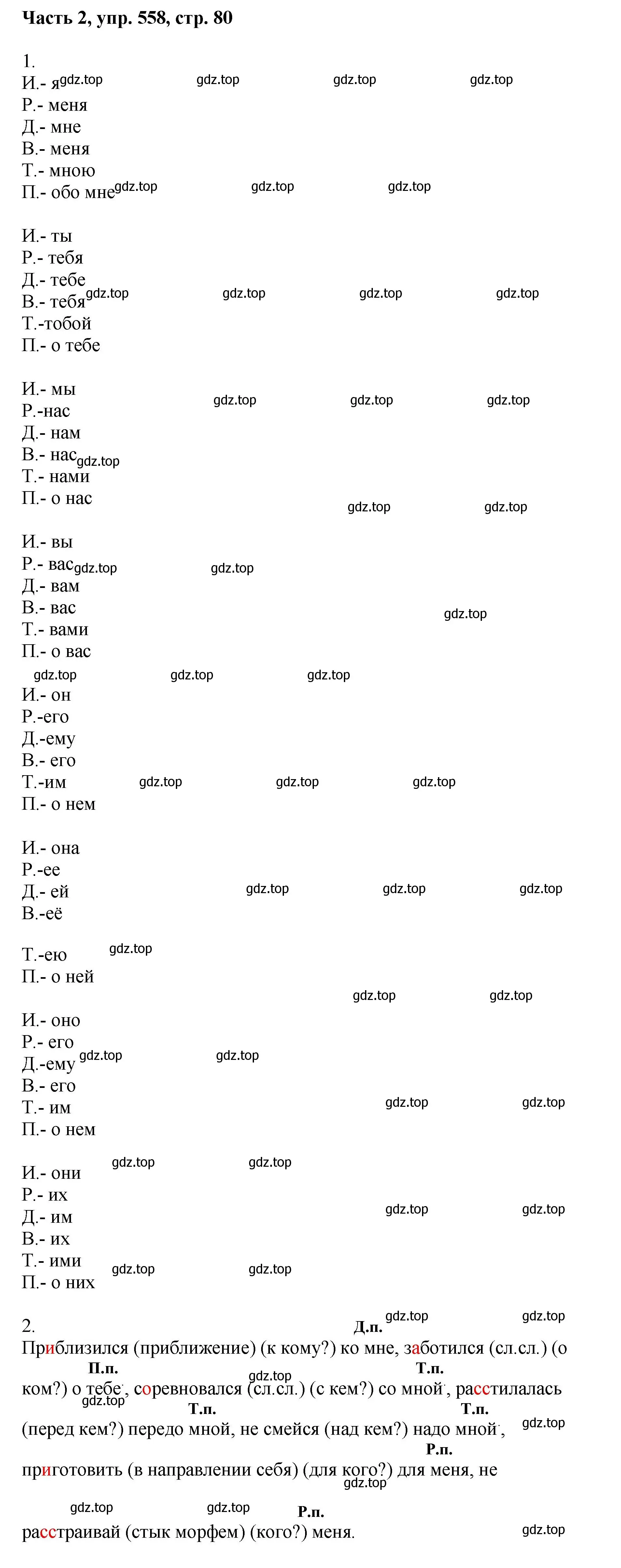 Решение 2. номер 558 (страница 80) гдз по русскому языку 6 класс Баранов, Ладыженская, учебник 2 часть