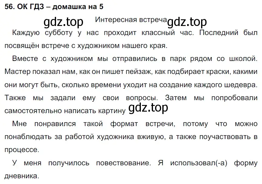 Решение 2. номер 56 (страница 28) гдз по русскому языку 6 класс Баранов, Ладыженская, учебник 1 часть