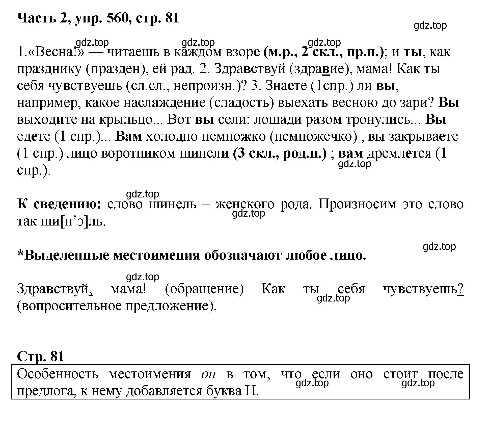 Решение 2. номер 560 (страница 81) гдз по русскому языку 6 класс Баранов, Ладыженская, учебник 2 часть