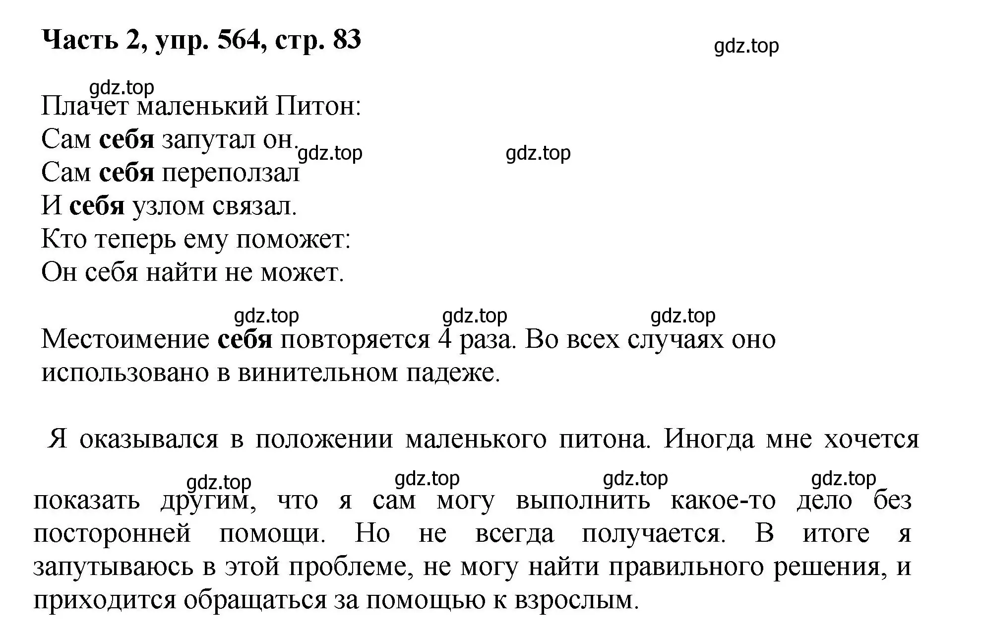 Решение 2. номер 564 (страница 83) гдз по русскому языку 6 класс Баранов, Ладыженская, учебник 2 часть