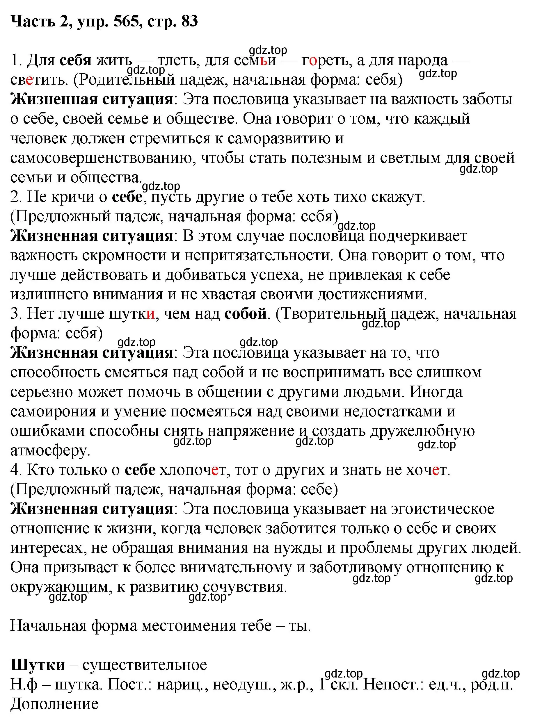 Решение 2. номер 565 (страница 83) гдз по русскому языку 6 класс Баранов, Ладыженская, учебник 2 часть