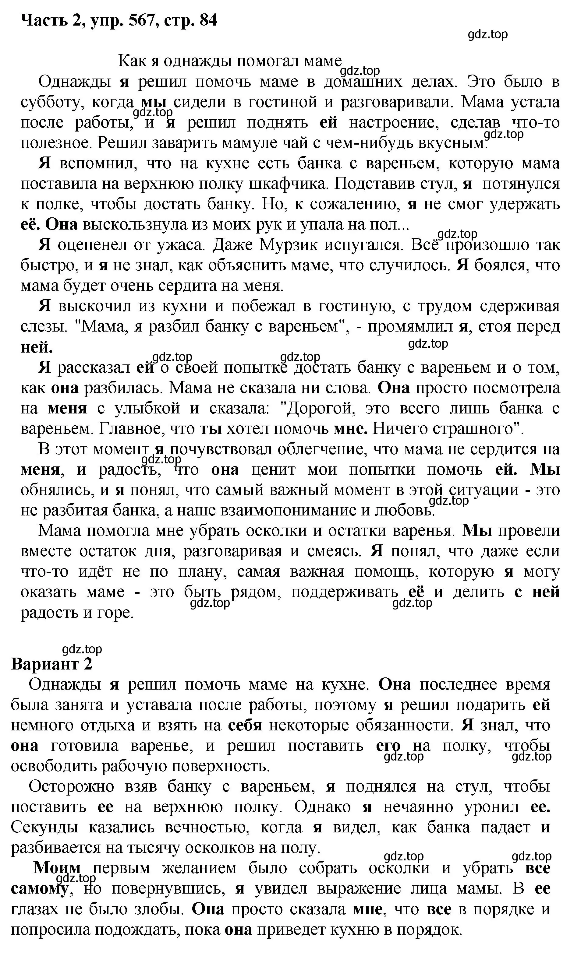 Решение 2. номер 567 (страница 84) гдз по русскому языку 6 класс Баранов, Ладыженская, учебник 2 часть