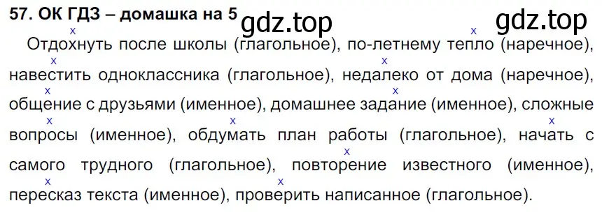 Решение 2. номер 57 (страница 29) гдз по русскому языку 6 класс Баранов, Ладыженская, учебник 1 часть