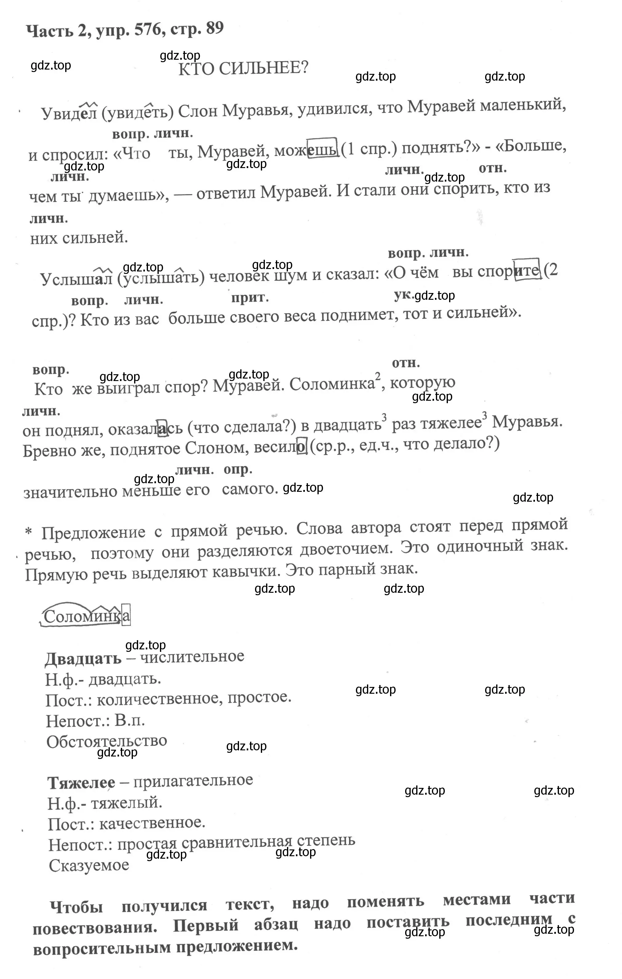 Решение 2. номер 576 (страница 89) гдз по русскому языку 6 класс Баранов, Ладыженская, учебник 2 часть