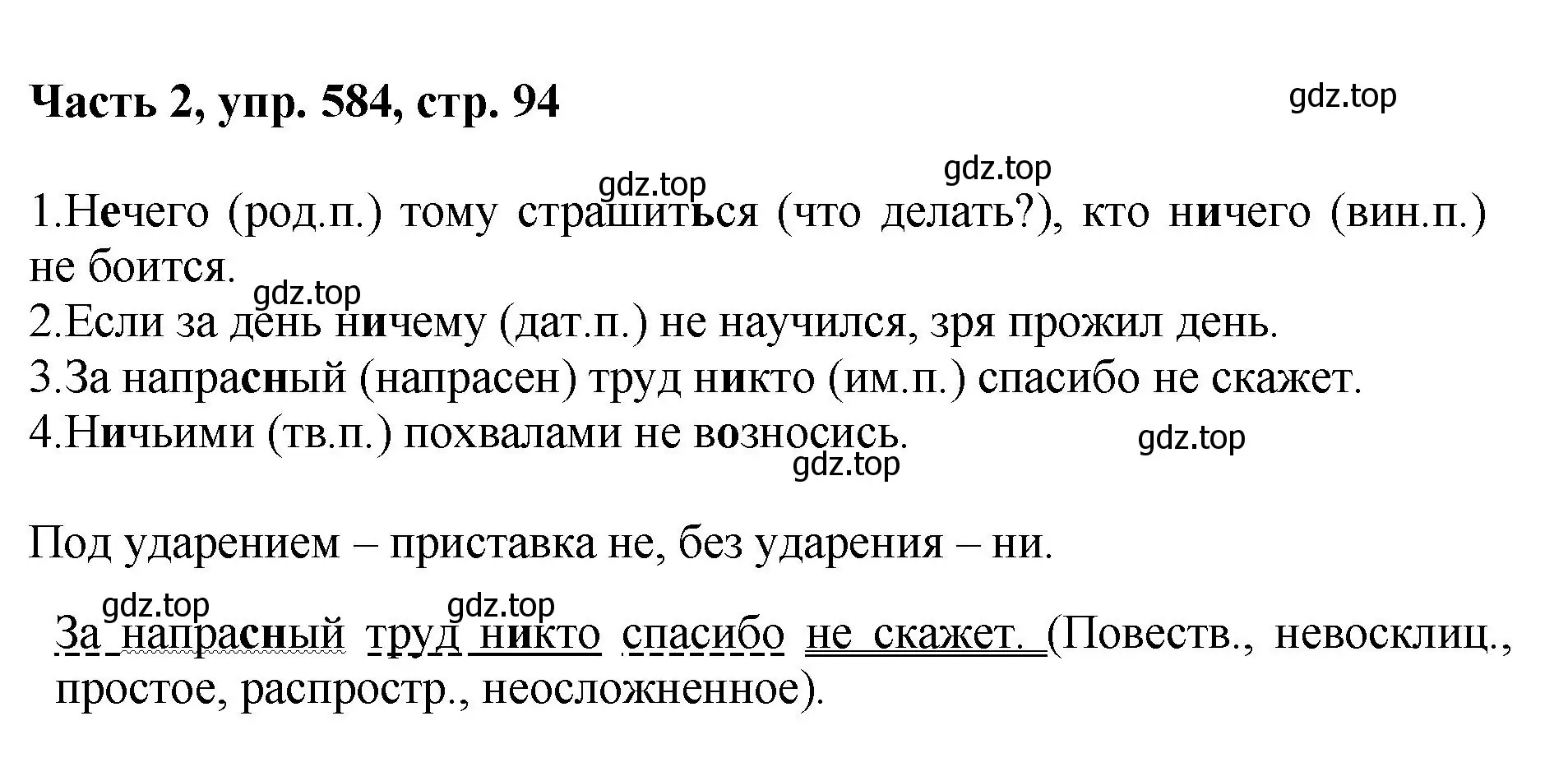 Решение 2. номер 584 (страница 94) гдз по русскому языку 6 класс Баранов, Ладыженская, учебник 2 часть