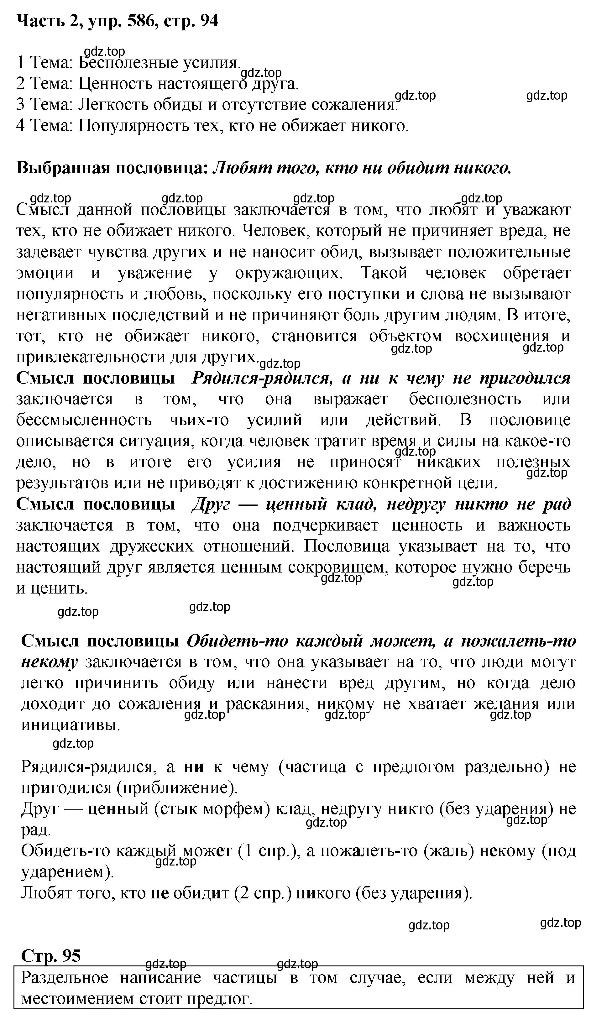 Решение 2. номер 586 (страница 94) гдз по русскому языку 6 класс Баранов, Ладыженская, учебник 2 часть