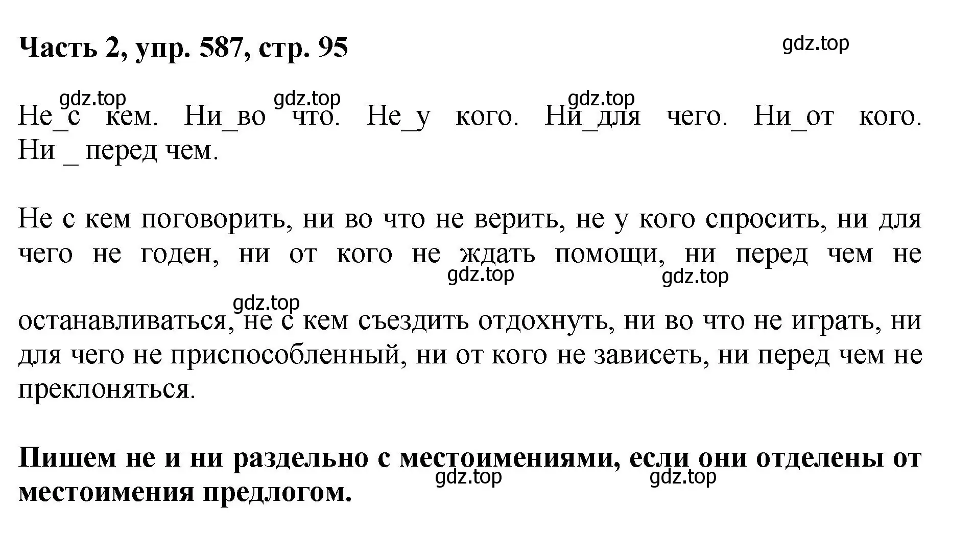 Решение 2. номер 587 (страница 95) гдз по русскому языку 6 класс Баранов, Ладыженская, учебник 2 часть