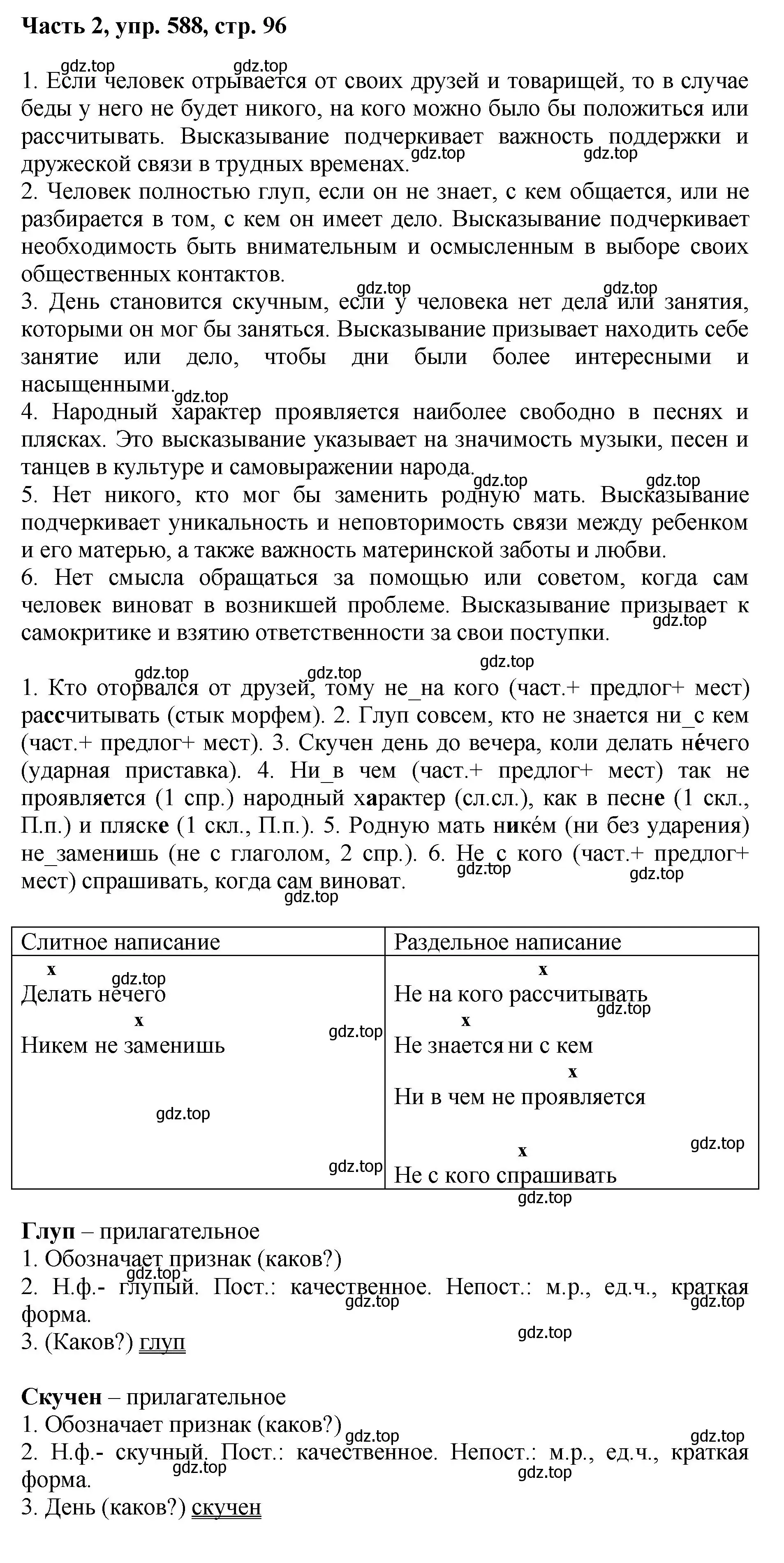 Решение 2. номер 588 (страница 95) гдз по русскому языку 6 класс Баранов, Ладыженская, учебник 2 часть