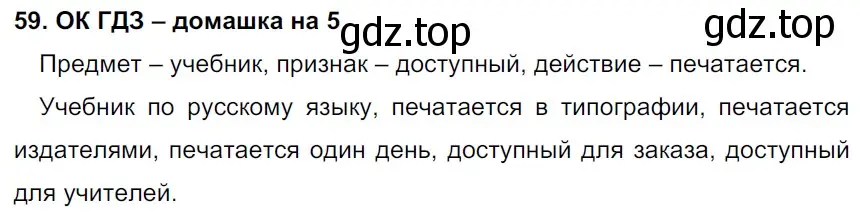 Решение 2. номер 59 (страница 29) гдз по русскому языку 6 класс Баранов, Ладыженская, учебник 1 часть