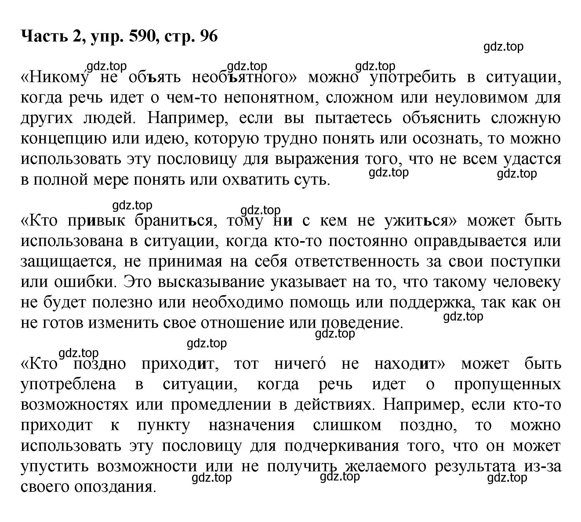 Решение 2. номер 590 (страница 96) гдз по русскому языку 6 класс Баранов, Ладыженская, учебник 2 часть