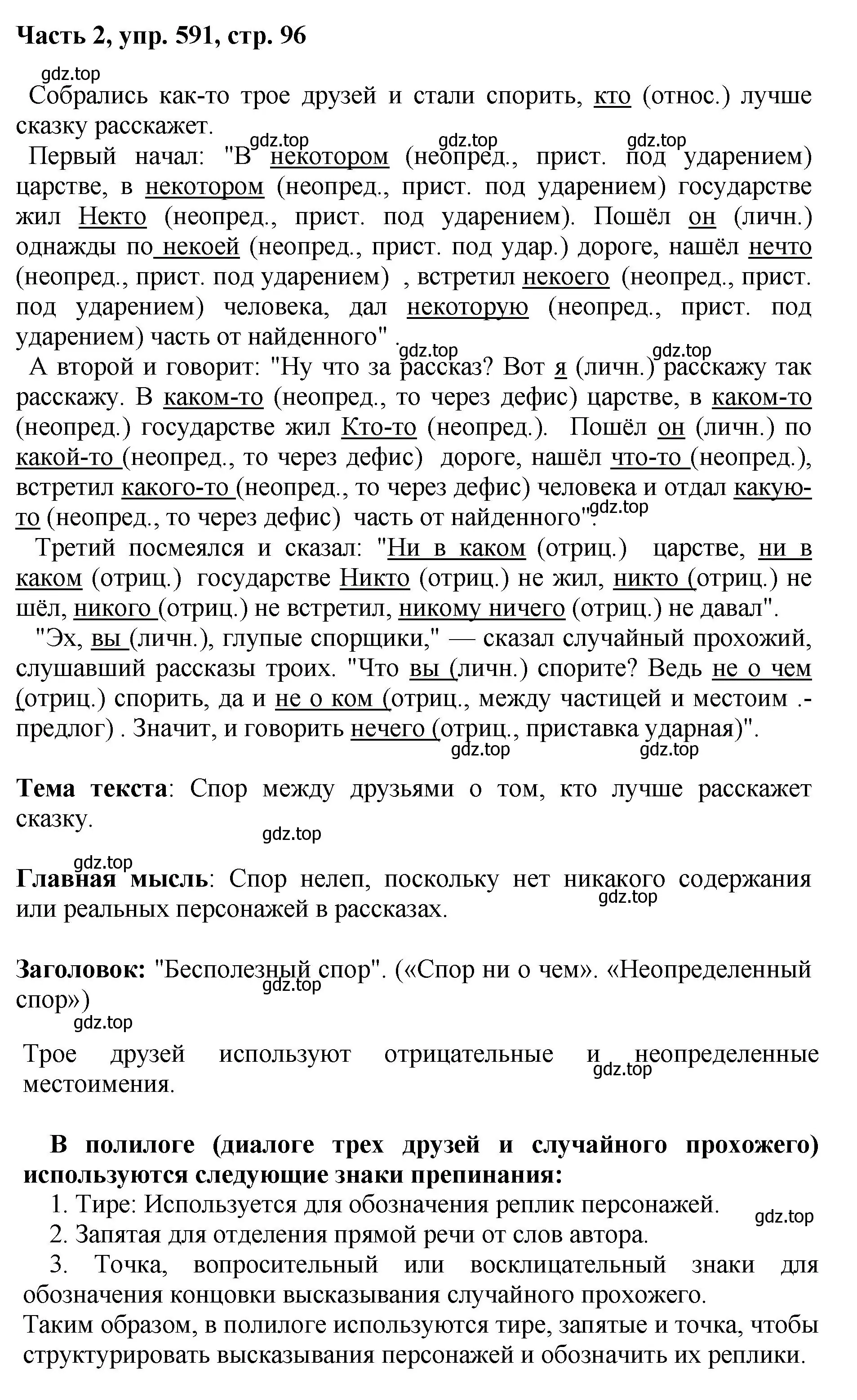 Решение 2. номер 591 (страница 96) гдз по русскому языку 6 класс Баранов, Ладыженская, учебник 2 часть