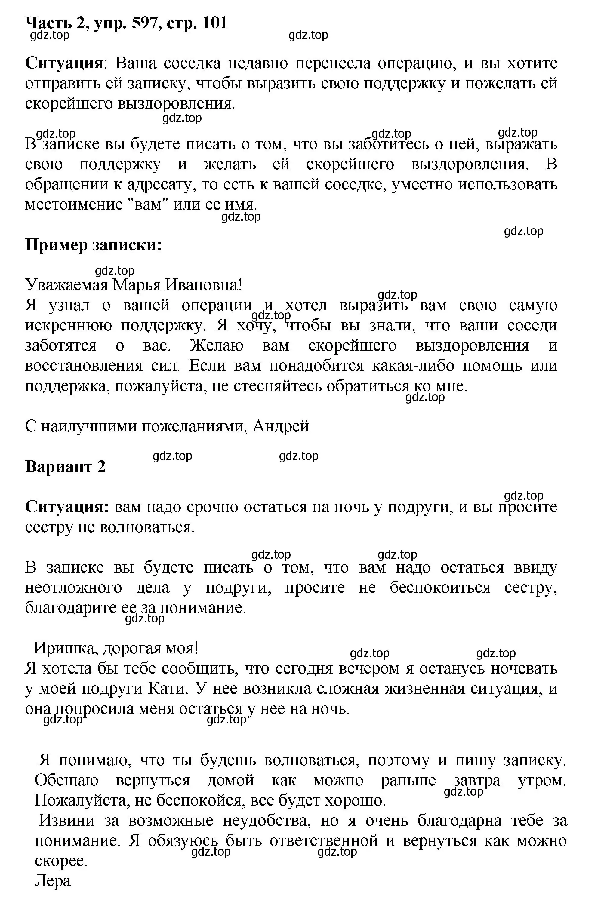 Решение 2. номер 597 (страница 101) гдз по русскому языку 6 класс Баранов, Ладыженская, учебник 2 часть