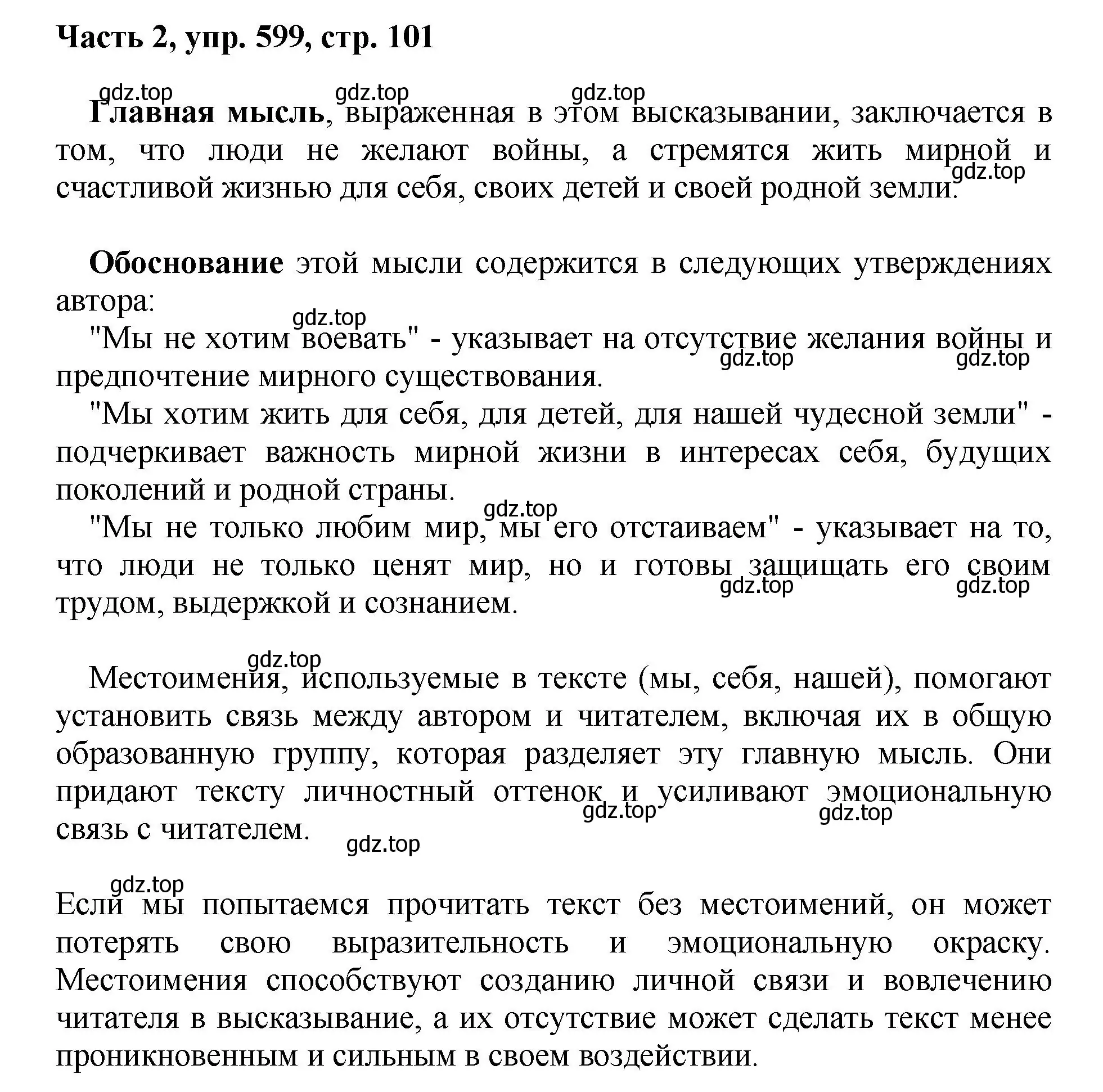 Решение 2. номер 599 (страница 101) гдз по русскому языку 6 класс Баранов, Ладыженская, учебник 2 часть