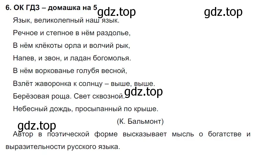 Решение 2. номер 6 (страница 5) гдз по русскому языку 6 класс Баранов, Ладыженская, учебник 1 часть