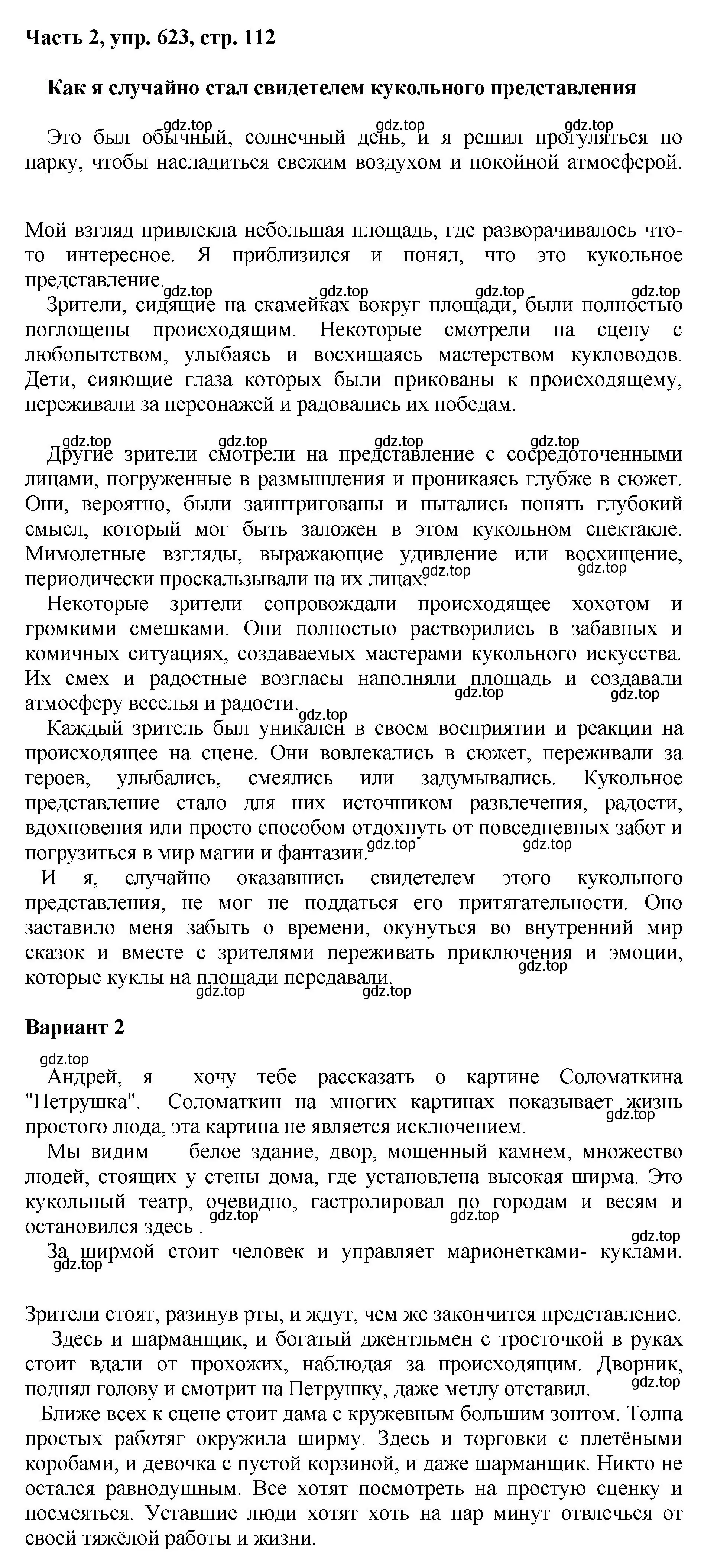 Решение 2. номер 623 (страница 112) гдз по русскому языку 6 класс Баранов, Ладыженская, учебник 2 часть