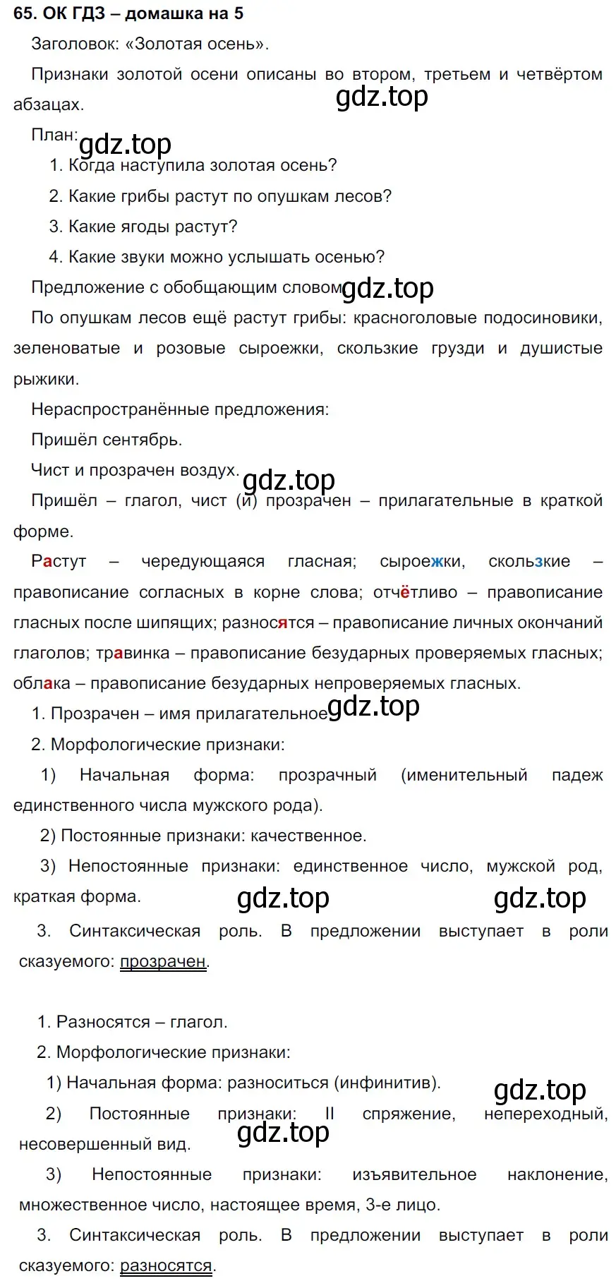 Решение 2. номер 65 (страница 32) гдз по русскому языку 6 класс Баранов, Ладыженская, учебник 1 часть