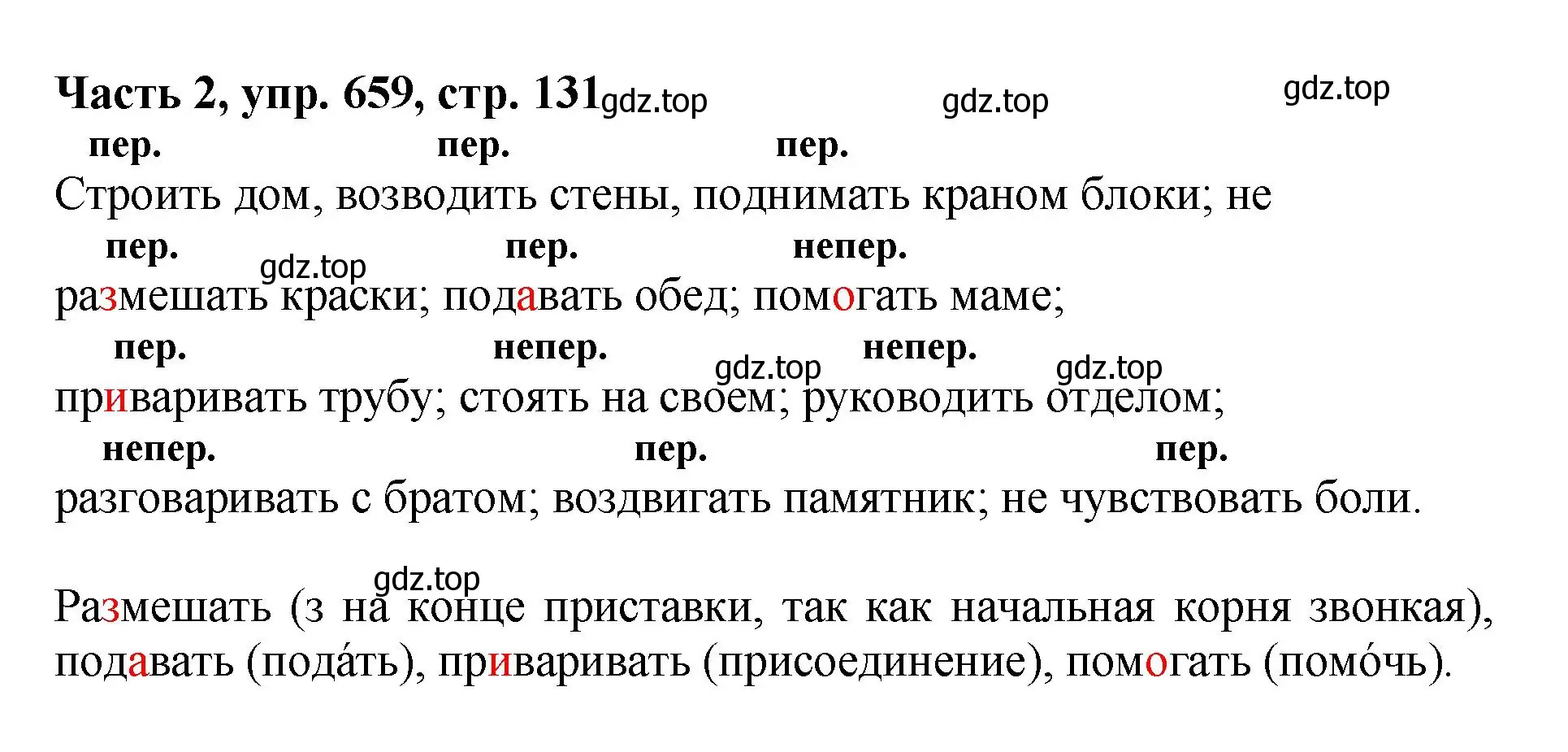 Решение 2. номер 659 (страница 131) гдз по русскому языку 6 класс Баранов, Ладыженская, учебник 2 часть