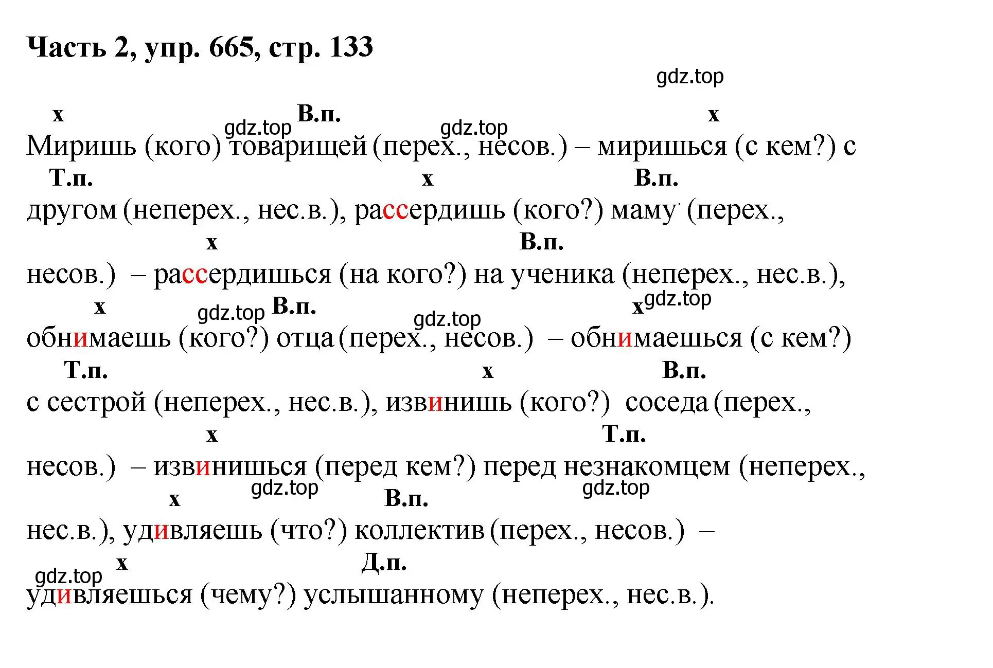 Решение 2. номер 665 (страница 133) гдз по русскому языку 6 класс Баранов, Ладыженская, учебник 2 часть