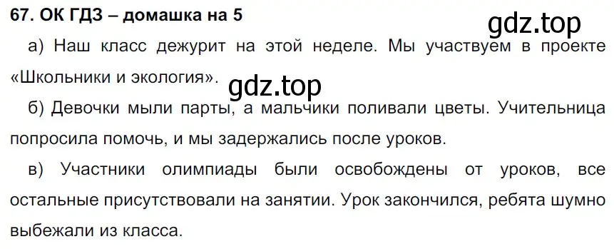 Решение 2. номер 67 (страница 33) гдз по русскому языку 6 класс Баранов, Ладыженская, учебник 1 часть