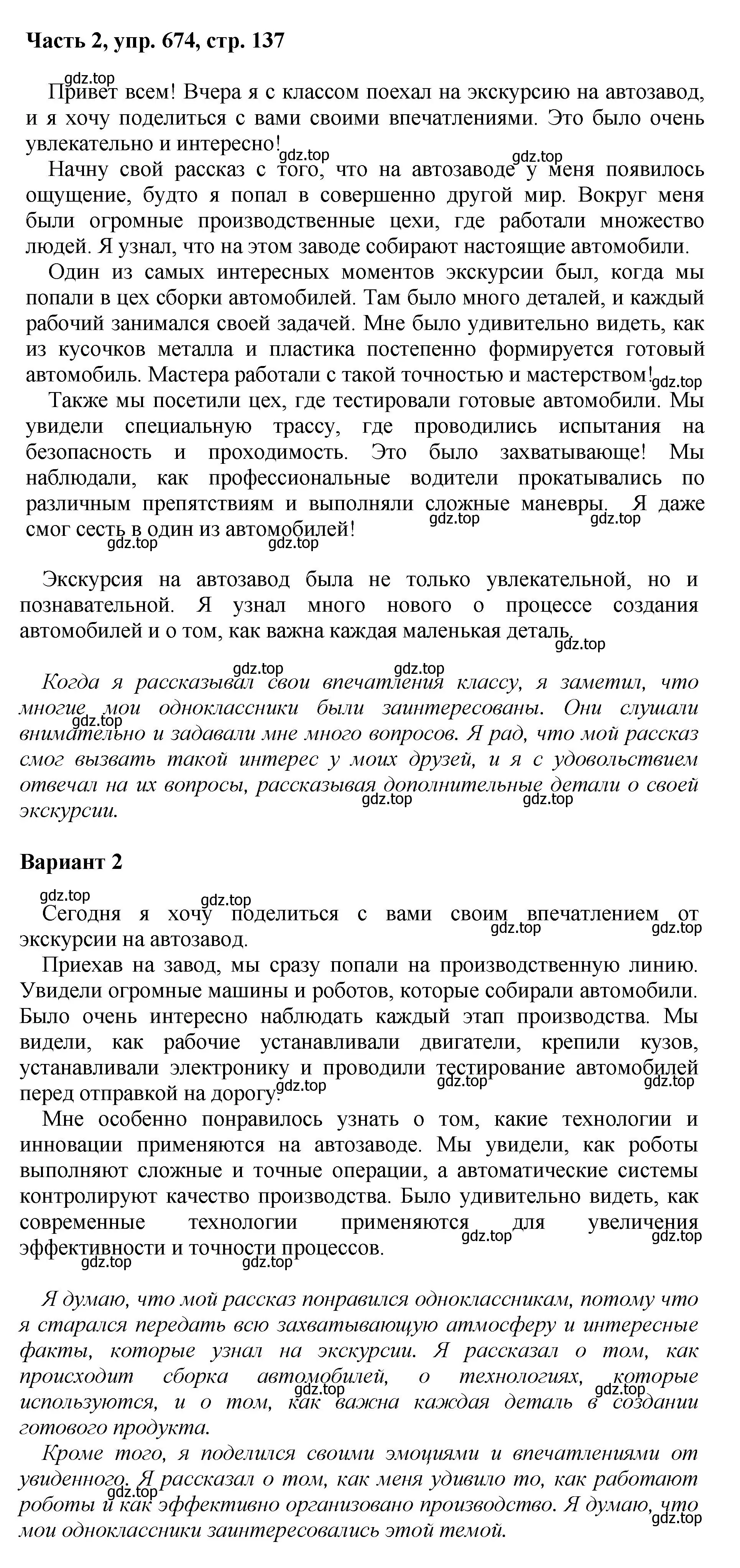 Решение 2. номер 674 (страница 137) гдз по русскому языку 6 класс Баранов, Ладыженская, учебник 2 часть