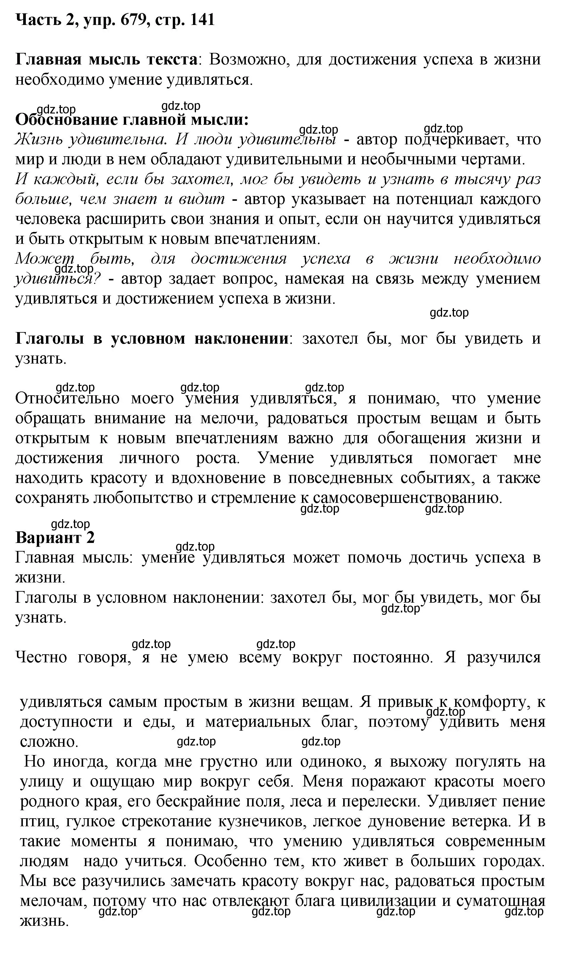 Решение 2. номер 679 (страница 141) гдз по русскому языку 6 класс Баранов, Ладыженская, учебник 2 часть