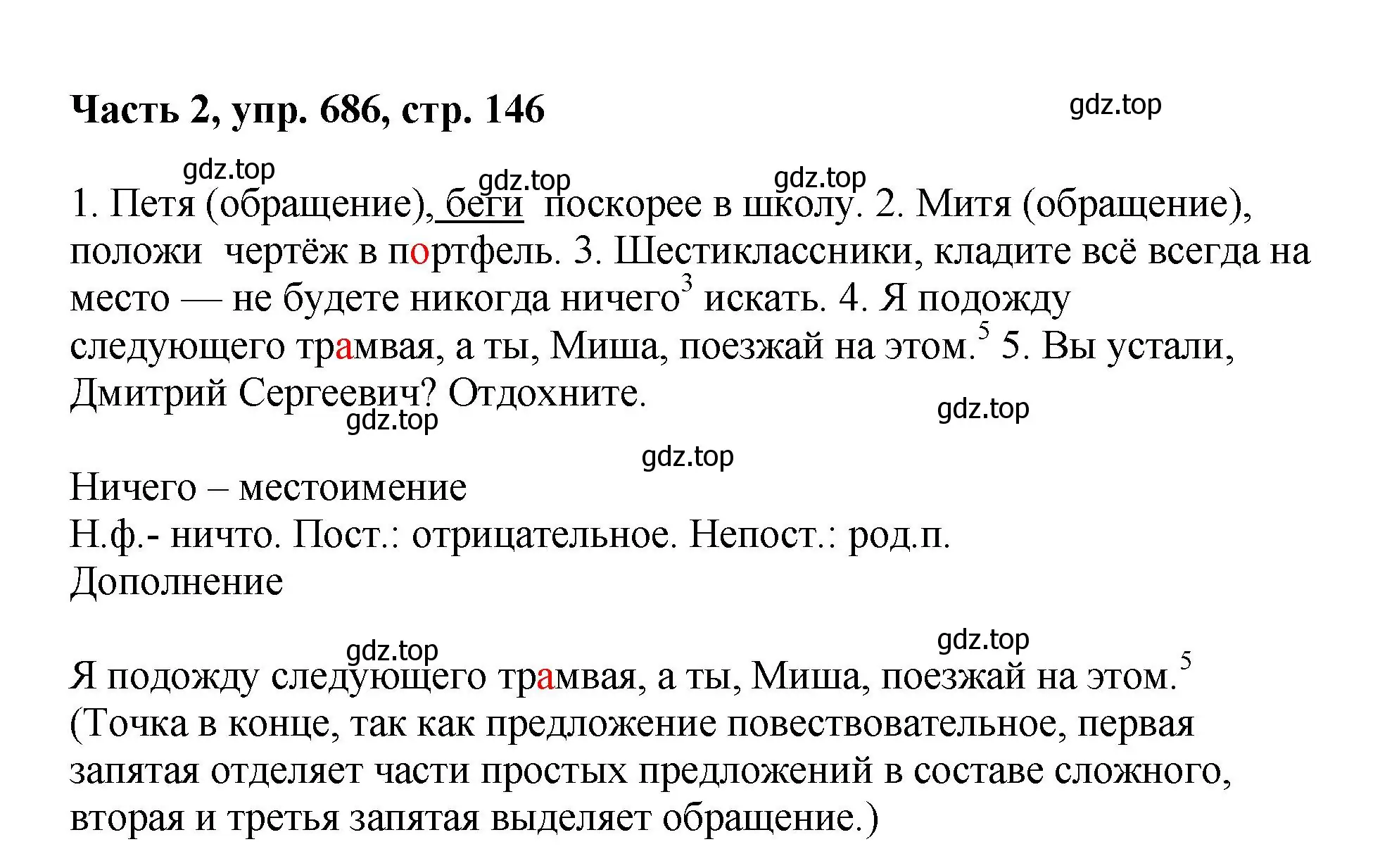 Решение 2. номер 686 (страница 146) гдз по русскому языку 6 класс Баранов, Ладыженская, учебник 2 часть