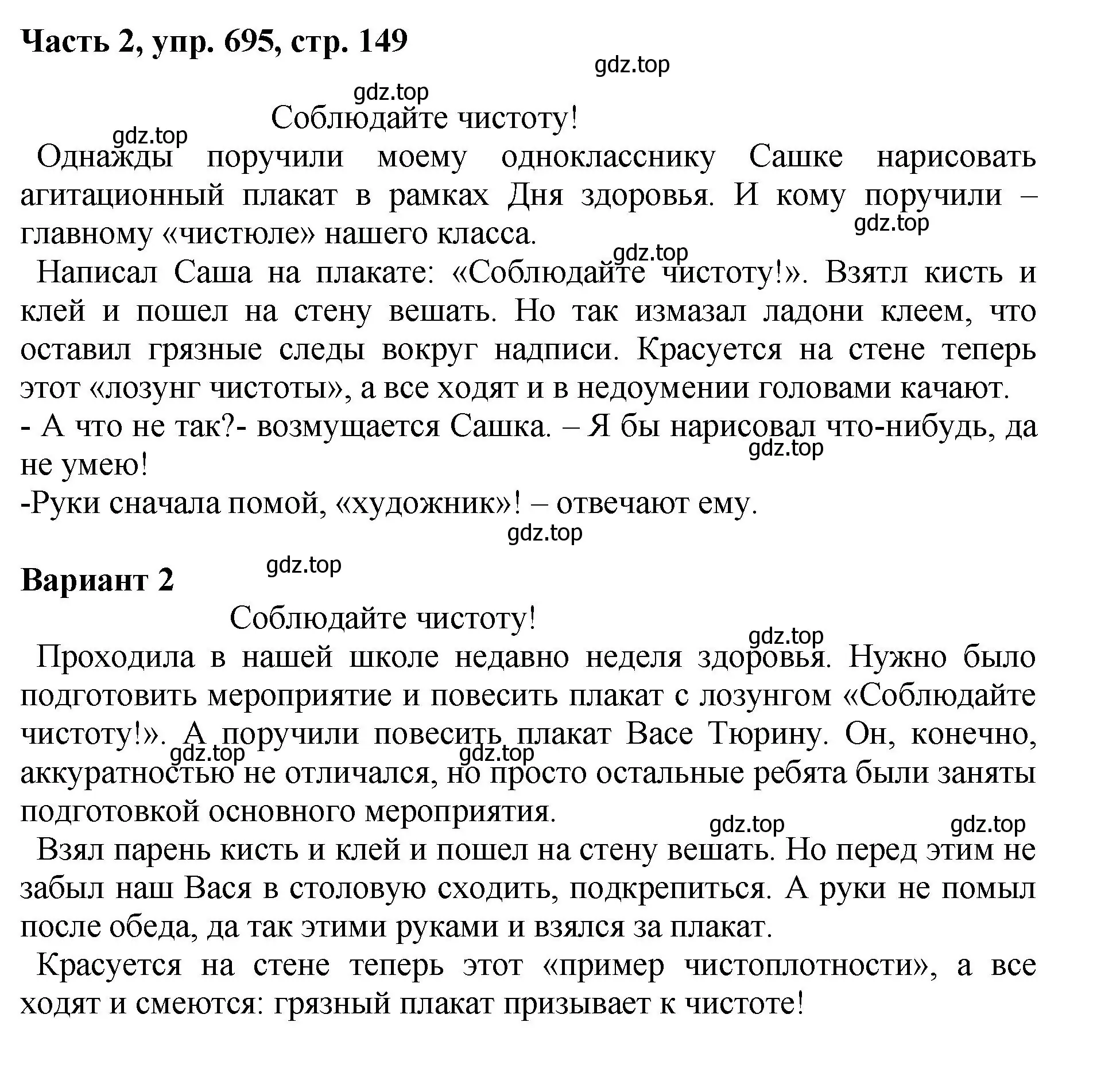 Решение 2. номер 695 (страница 149) гдз по русскому языку 6 класс Баранов, Ладыженская, учебник 2 часть