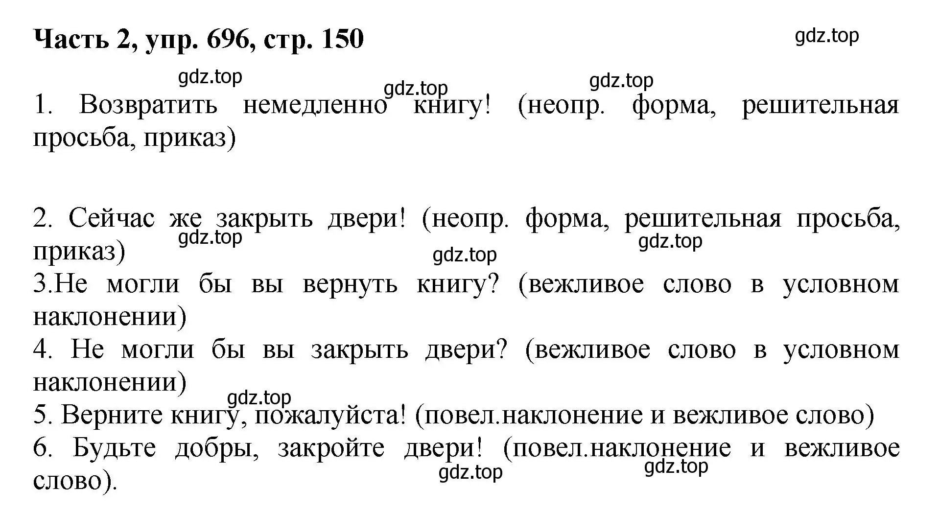 Решение 2. номер 696 (страница 150) гдз по русскому языку 6 класс Баранов, Ладыженская, учебник 2 часть