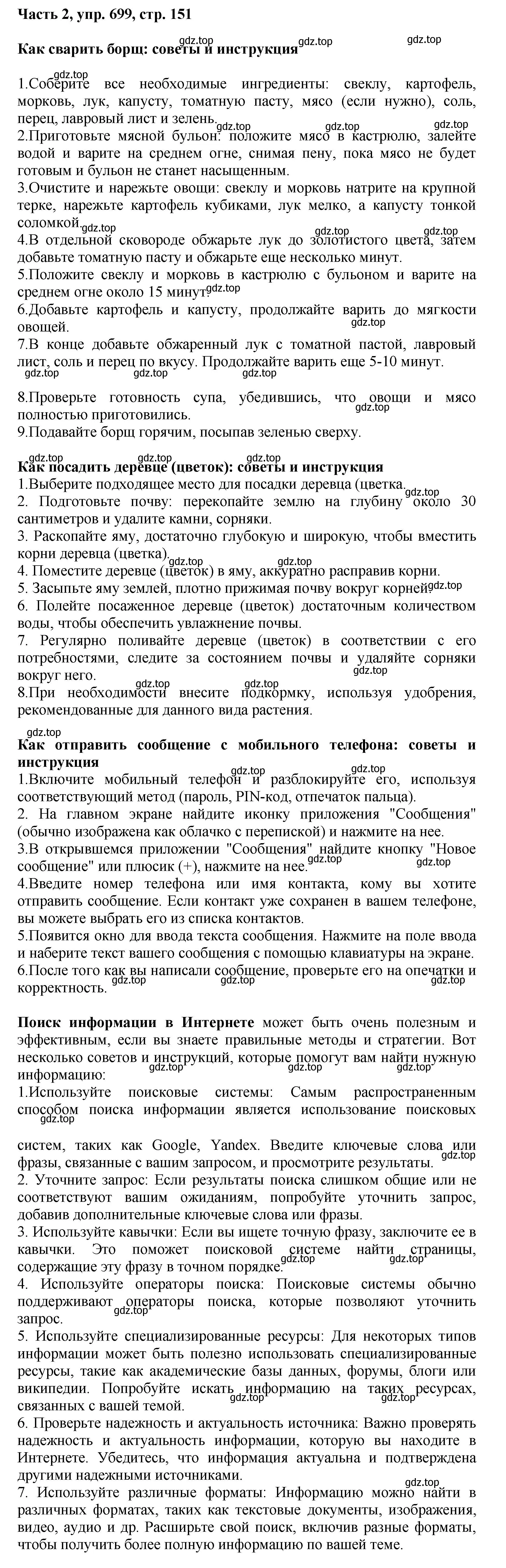 Решение 2. номер 699 (страница 151) гдз по русскому языку 6 класс Баранов, Ладыженская, учебник 2 часть