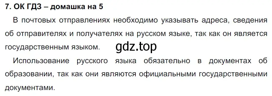 Решение 2. номер 7 (страница 6) гдз по русскому языку 6 класс Баранов, Ладыженская, учебник 1 часть