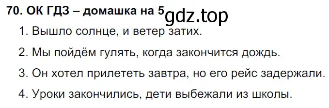 Решение 2. номер 70 (страница 34) гдз по русскому языку 6 класс Баранов, Ладыженская, учебник 1 часть