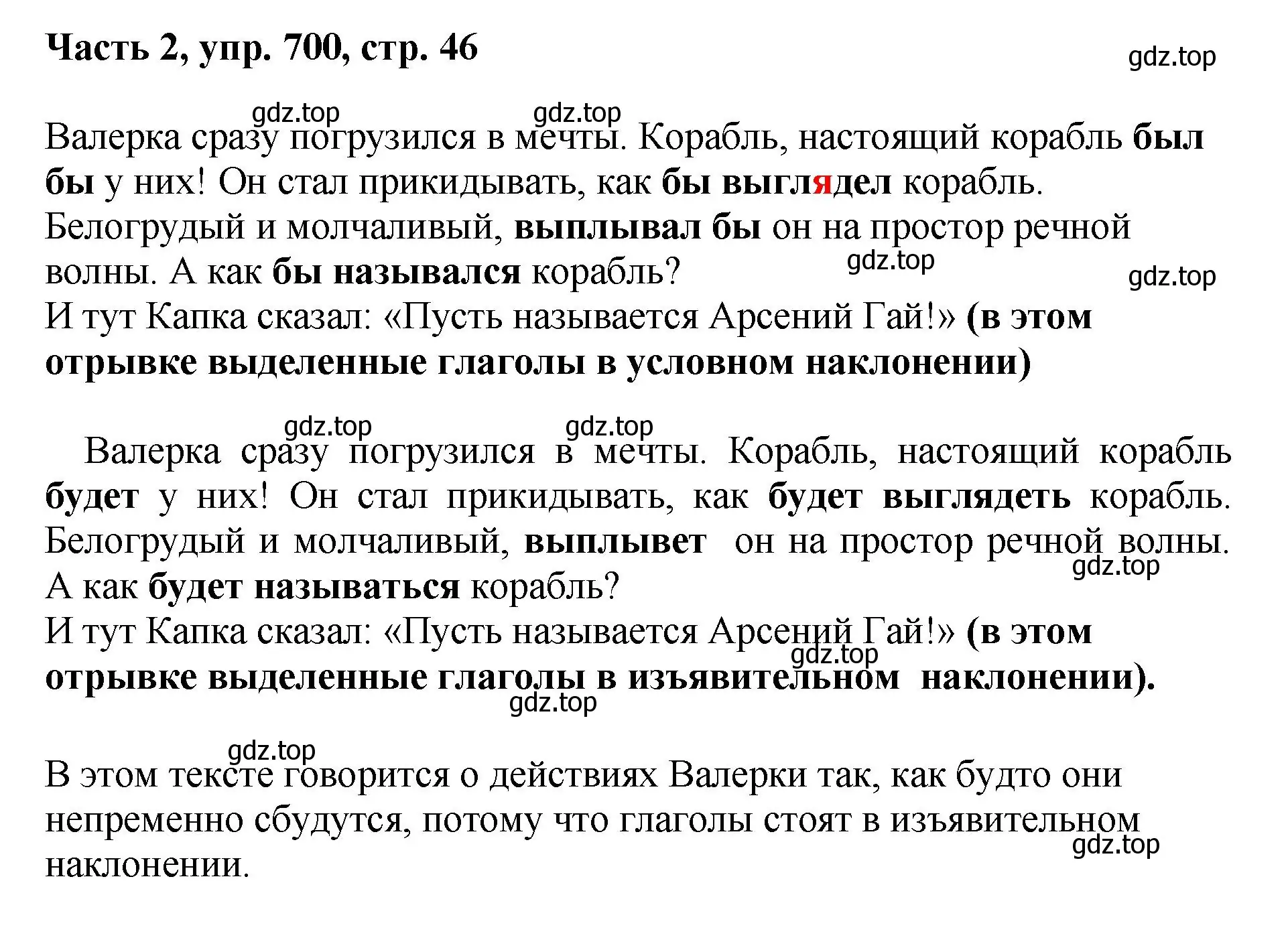 Решение 2. номер 700 (страница 151) гдз по русскому языку 6 класс Баранов, Ладыженская, учебник 2 часть