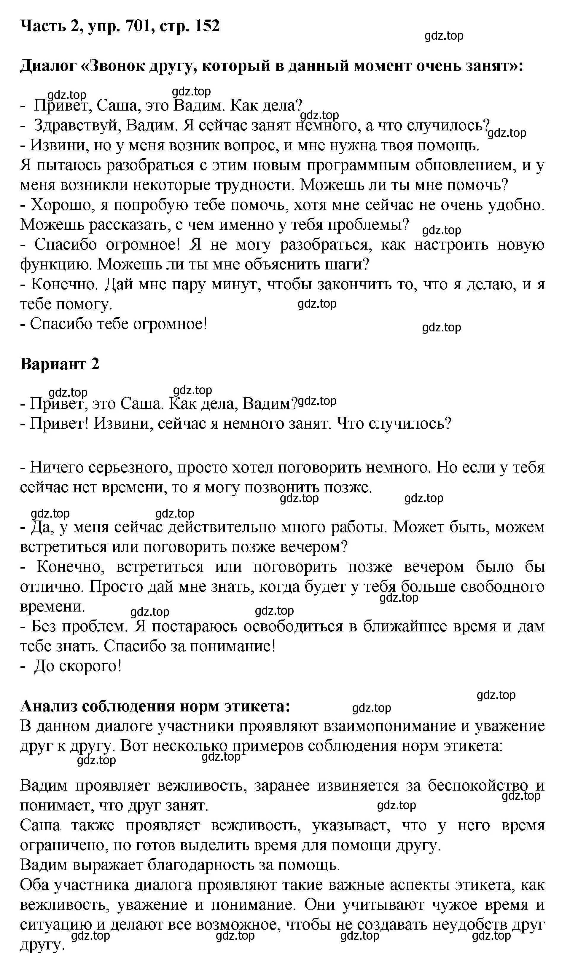 Решение 2. номер 701 (страница 152) гдз по русскому языку 6 класс Баранов, Ладыженская, учебник 2 часть