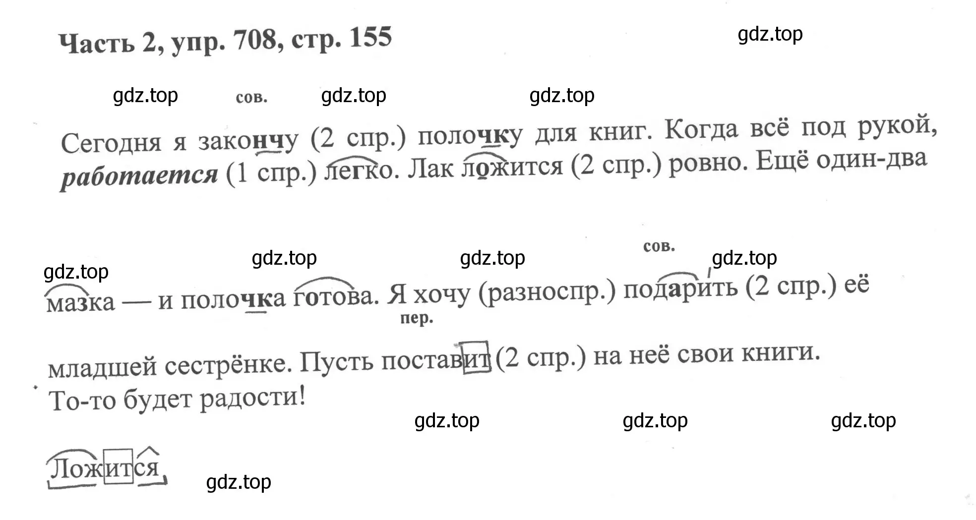 Решение 2. номер 708 (страница 155) гдз по русскому языку 6 класс Баранов, Ладыженская, учебник 2 часть