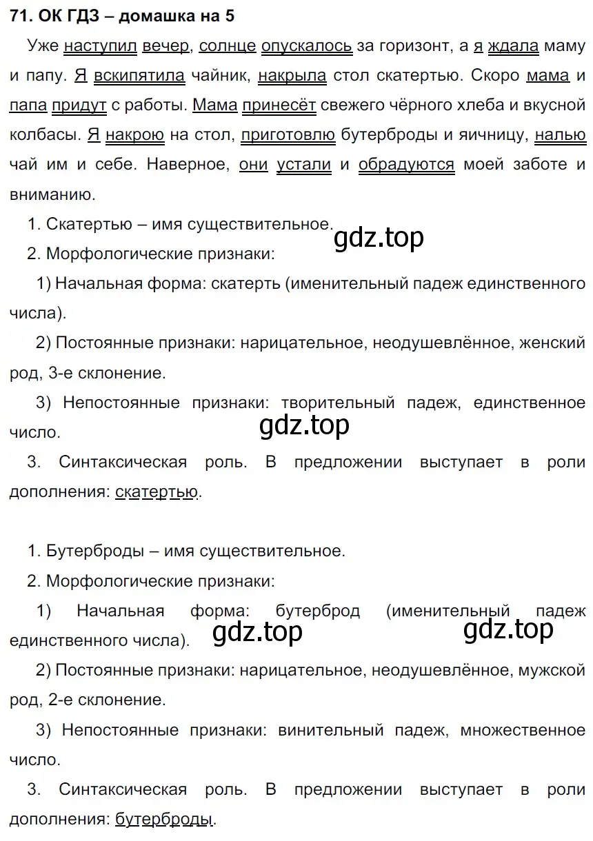 Решение 2. номер 71 (страница 35) гдз по русскому языку 6 класс Баранов, Ладыженская, учебник 1 часть