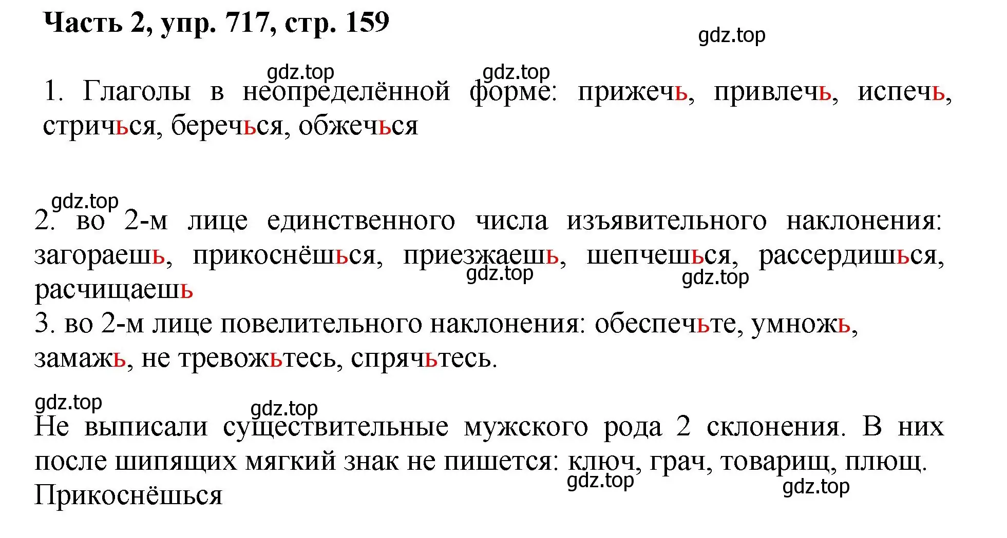 Решение 2. номер 717 (страница 159) гдз по русскому языку 6 класс Баранов, Ладыженская, учебник 2 часть