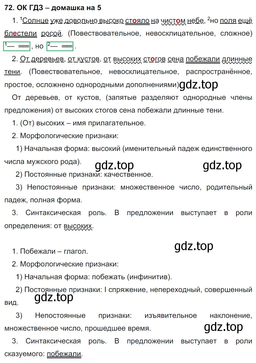 Решение 2. номер 72 (страница 36) гдз по русскому языку 6 класс Баранов, Ладыженская, учебник 1 часть