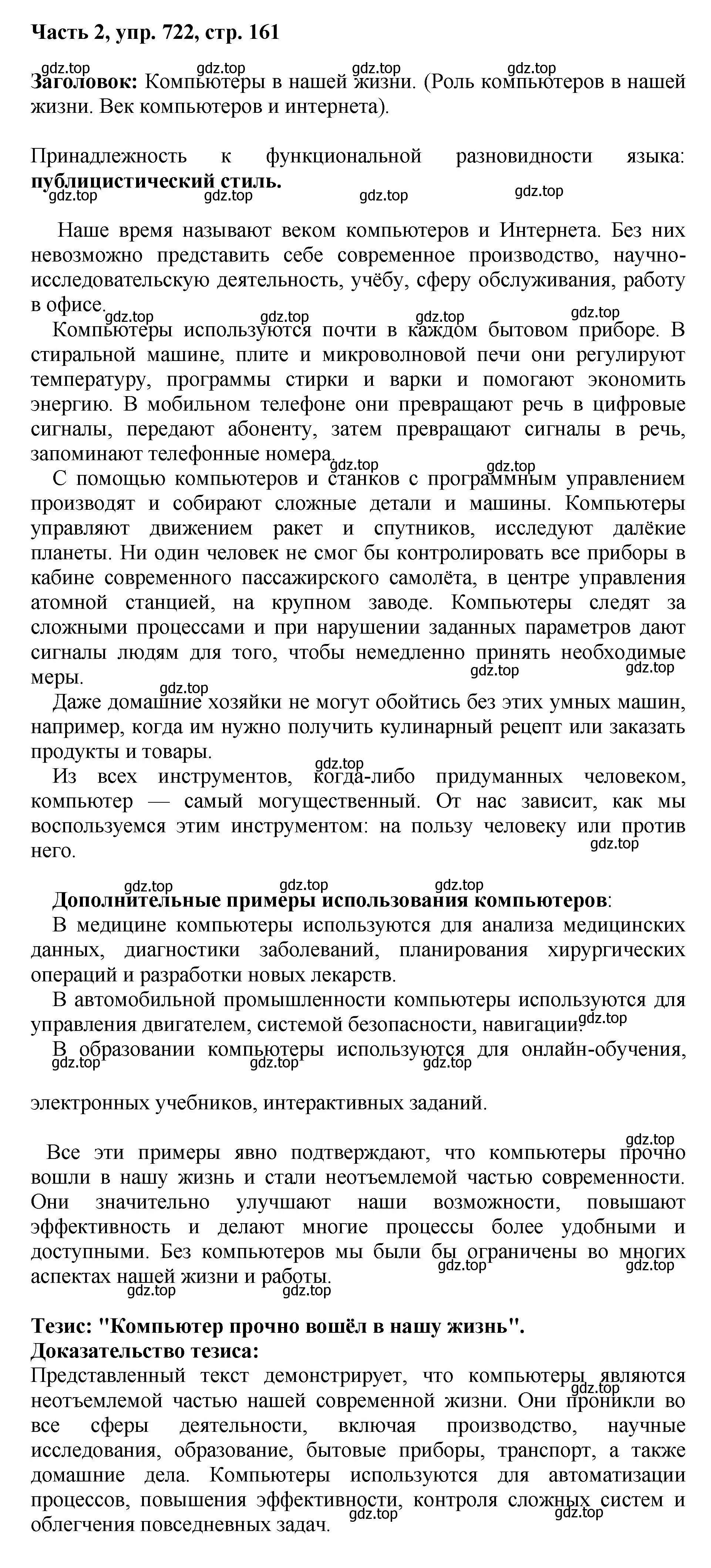 Решение 2. номер 722 (страница 161) гдз по русскому языку 6 класс Баранов, Ладыженская, учебник 2 часть