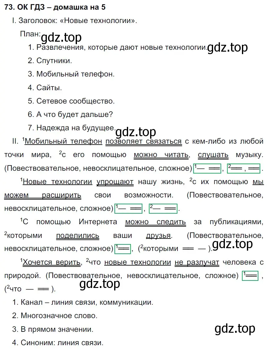 Решение 2. номер 73 (страница 36) гдз по русскому языку 6 класс Баранов, Ладыженская, учебник 1 часть