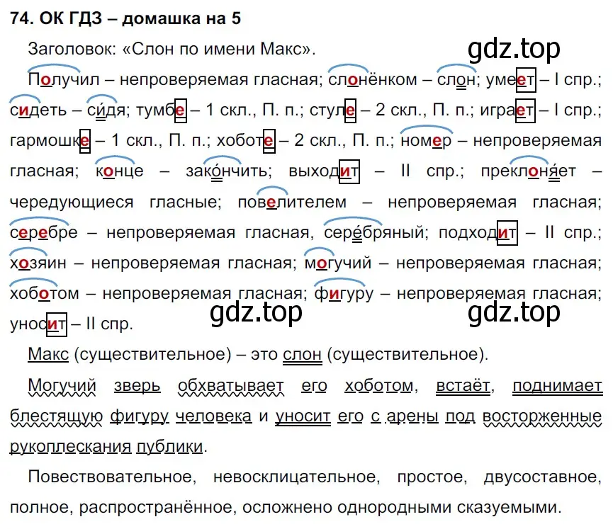 Решение 2. номер 74 (страница 37) гдз по русскому языку 6 класс Баранов, Ладыженская, учебник 1 часть